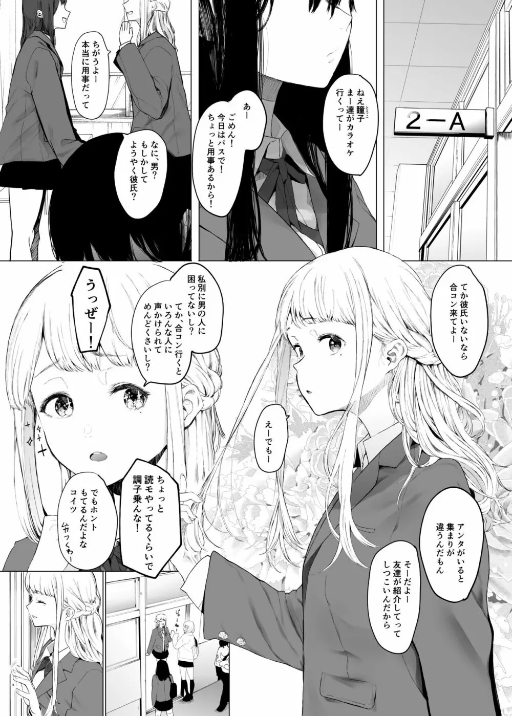 唯雌‐タダノオンナノコ‐ Page.3