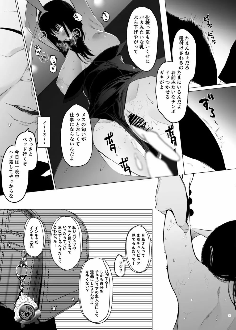 唯雌‐タダノオンナノコ‐ Page.32