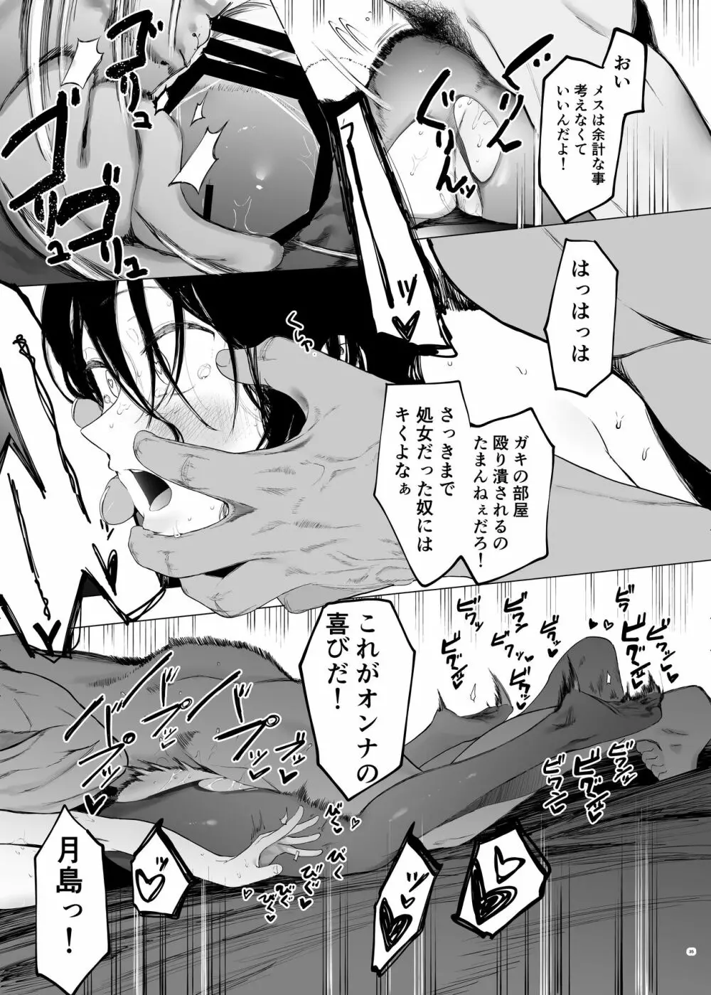 唯雌‐タダノオンナノコ‐ Page.34