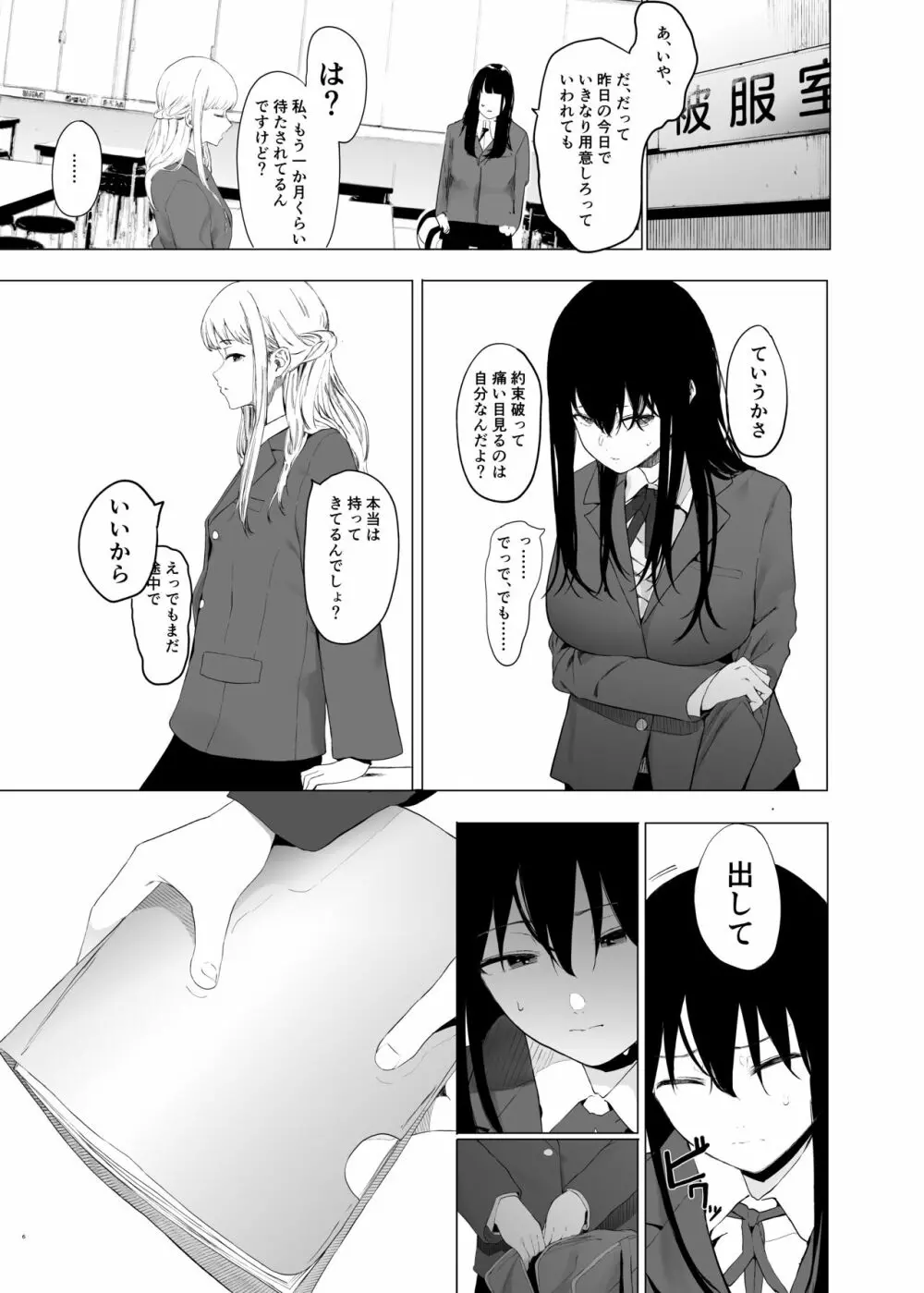 唯雌‐タダノオンナノコ‐ Page.5