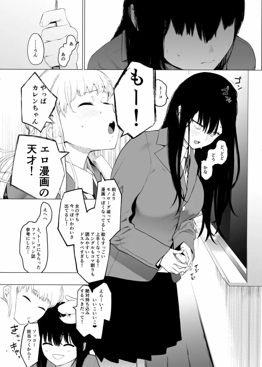 唯雌‐タダノオンナノコ‐ Page.7