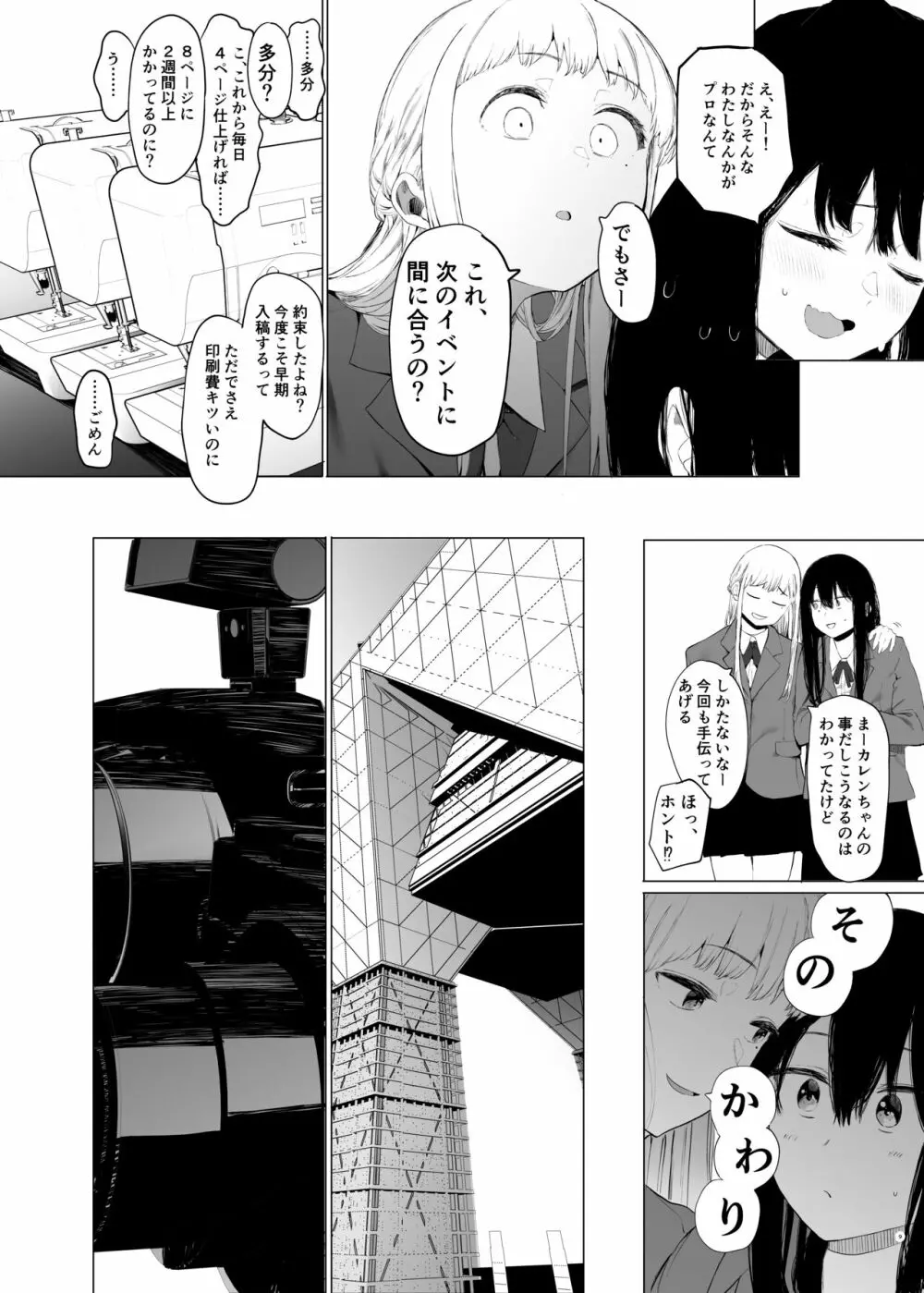 唯雌‐タダノオンナノコ‐ Page.8