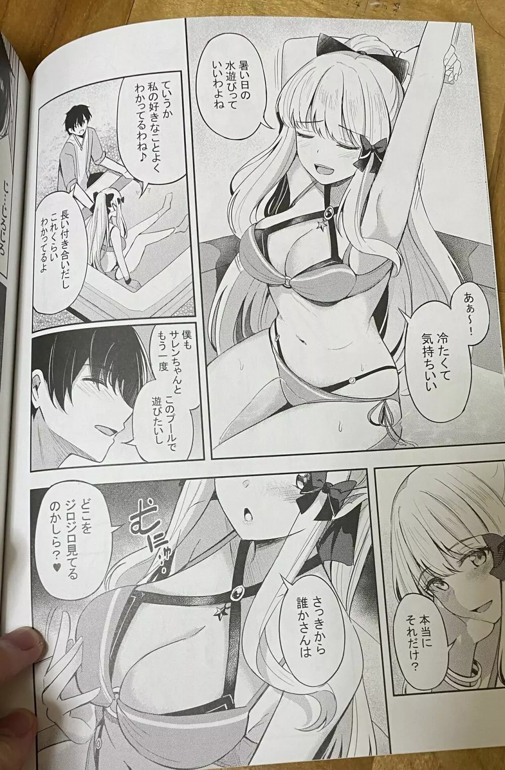 【konka】サレンとあそぼ Page.7