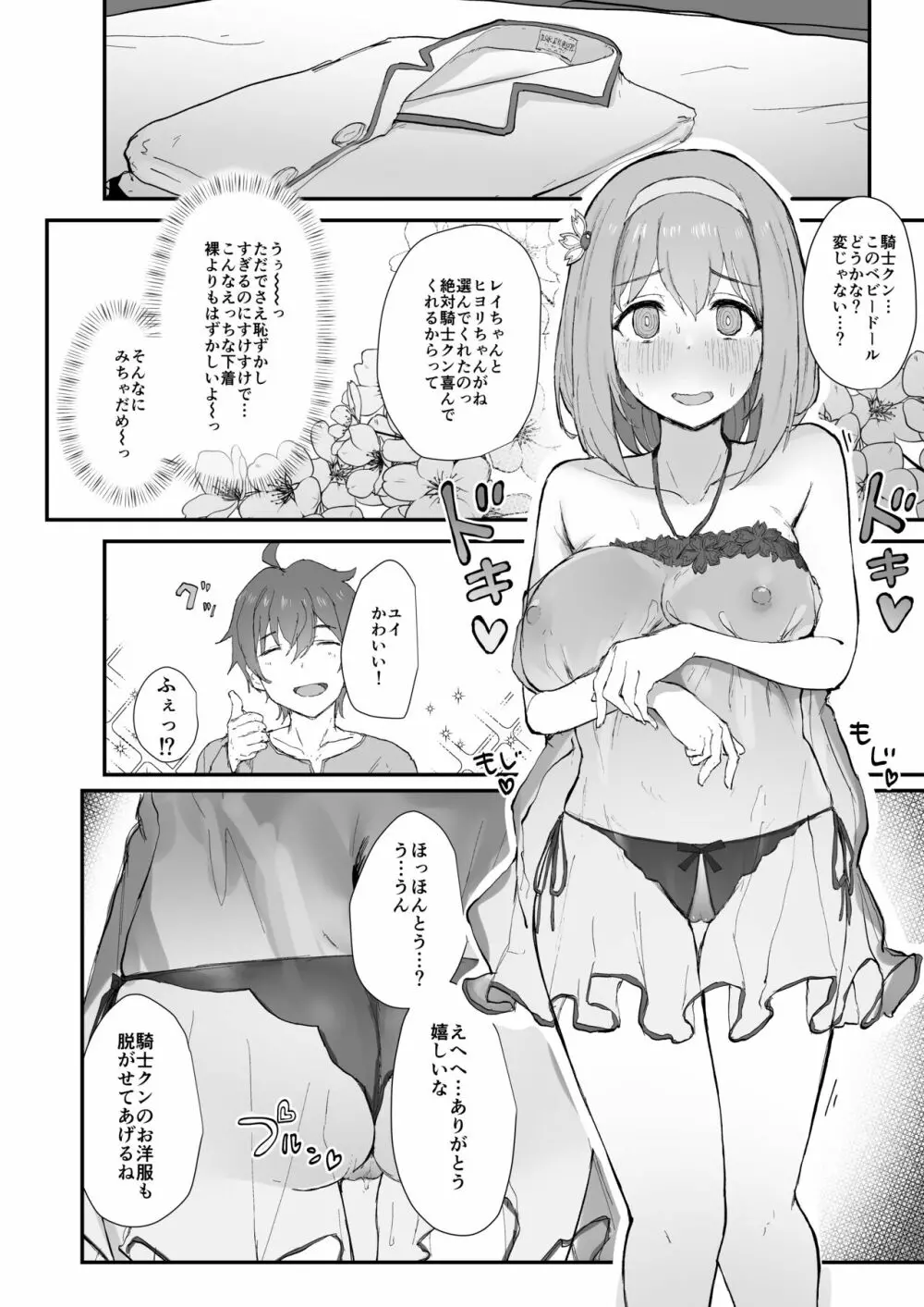 ユイとイチャラブエッチする本 Page.4