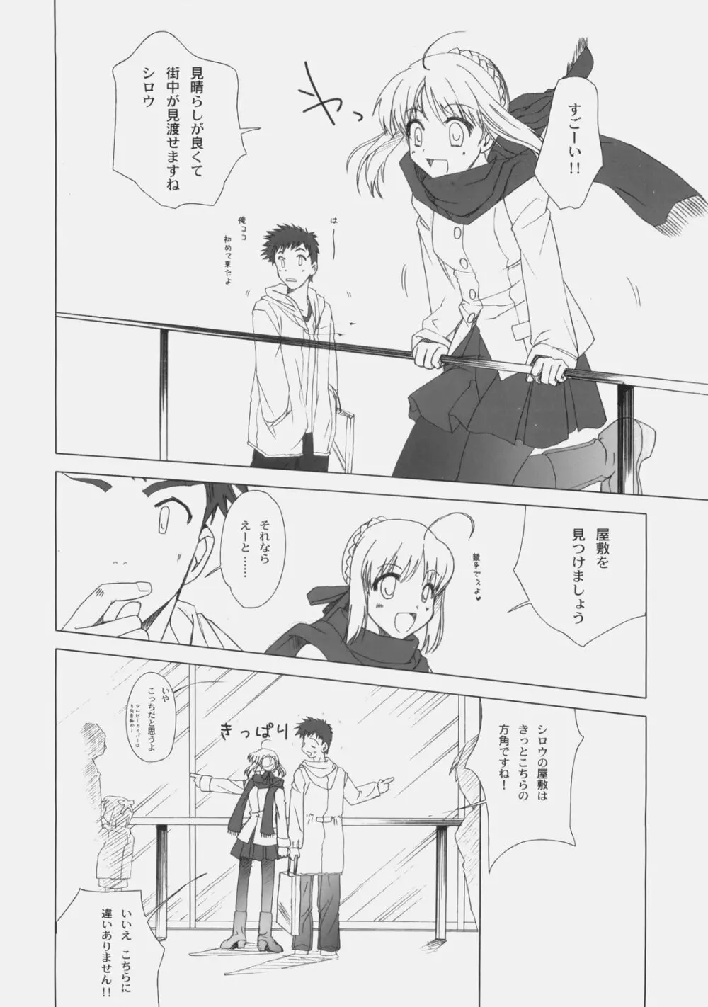 愛しき日々 Page.13