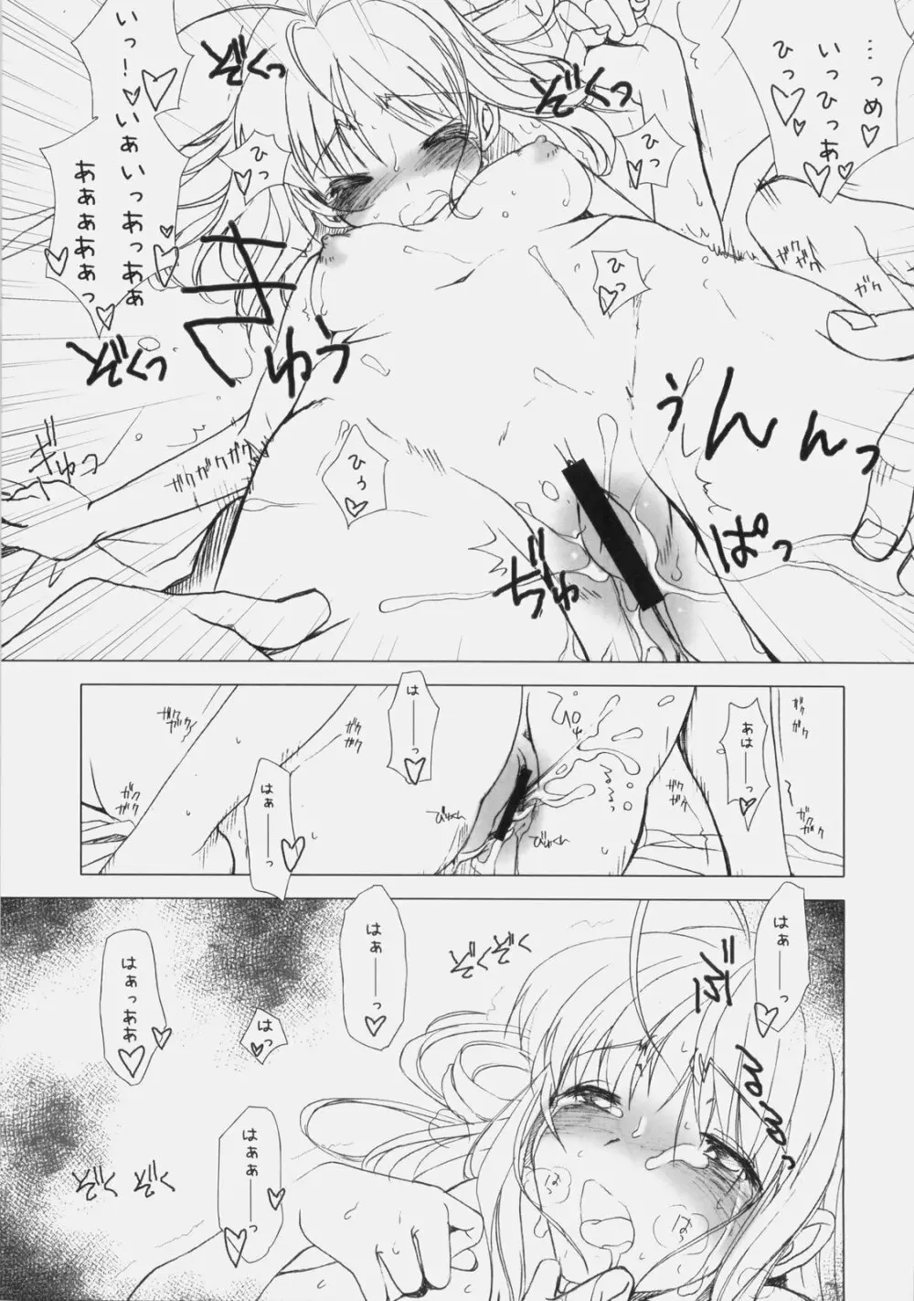 愛しき日々 Page.24