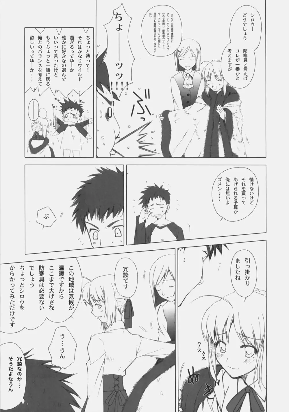 愛しき日々 Page.8