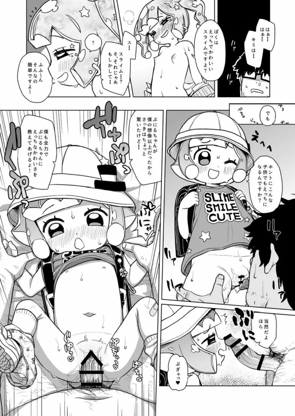 じゃーん！えっちでかわいいぼくでーす！ Page.11