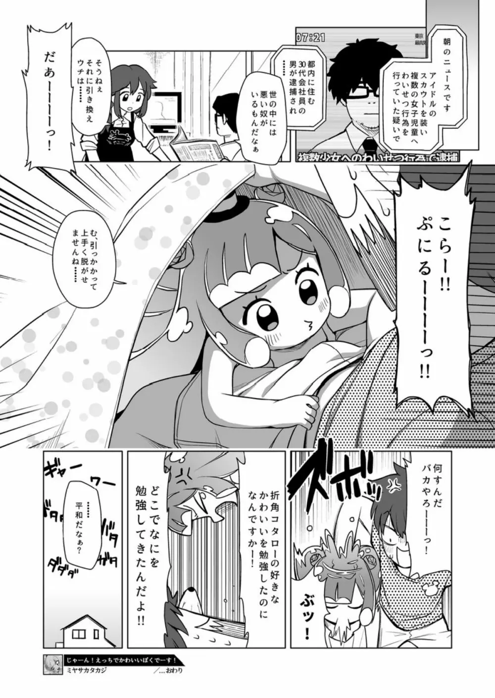 じゃーん！えっちでかわいいぼくでーす！ Page.14