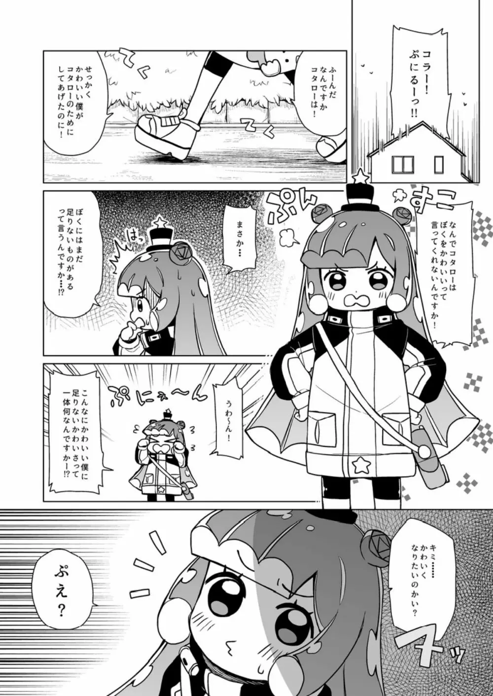 じゃーん！えっちでかわいいぼくでーす！ Page.2