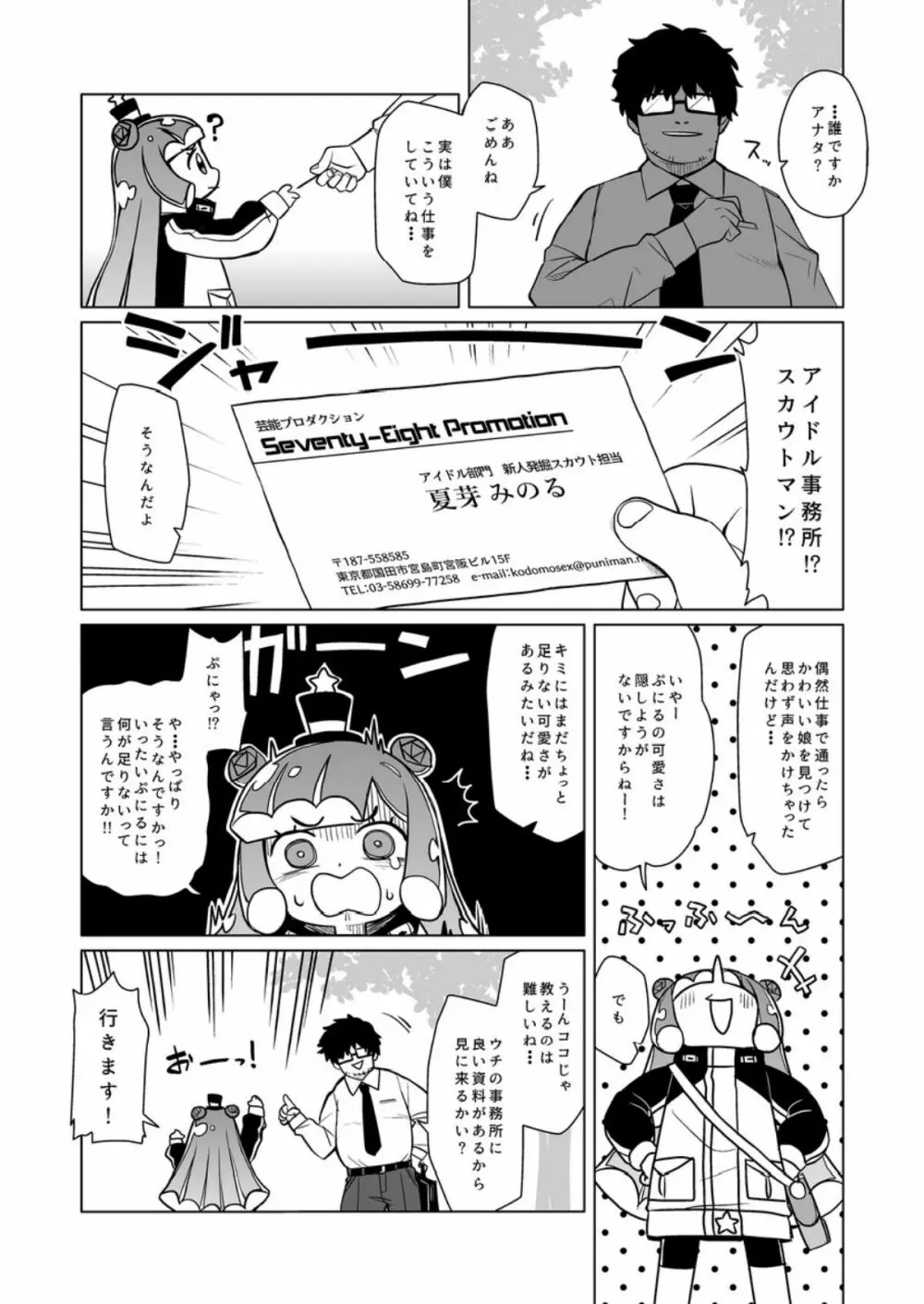 じゃーん！えっちでかわいいぼくでーす！ Page.3