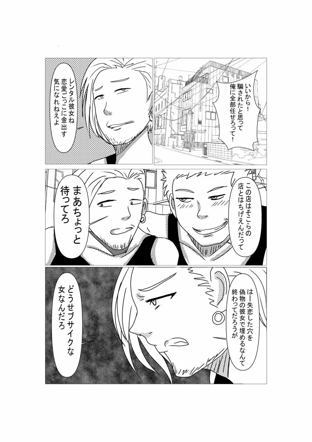 彼女の身体お借りします Page.2