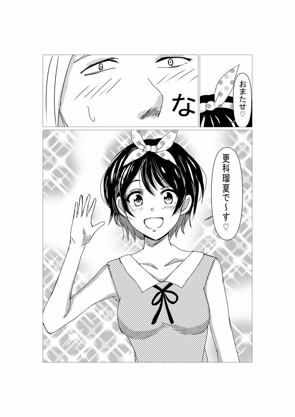 彼女の身体お借りします Page.3