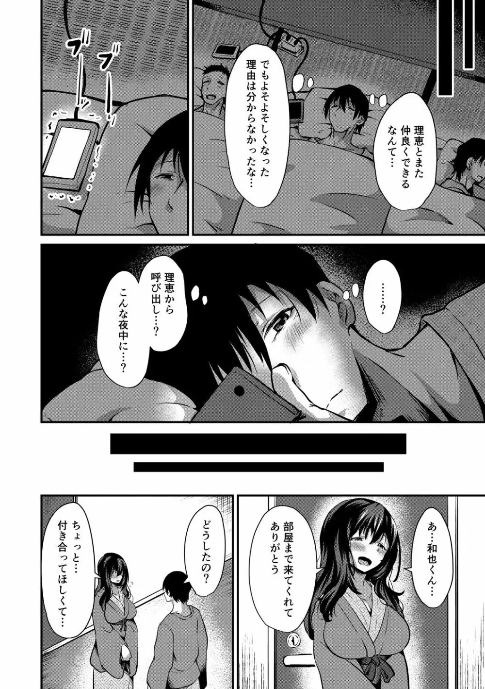 潤色 Page.18