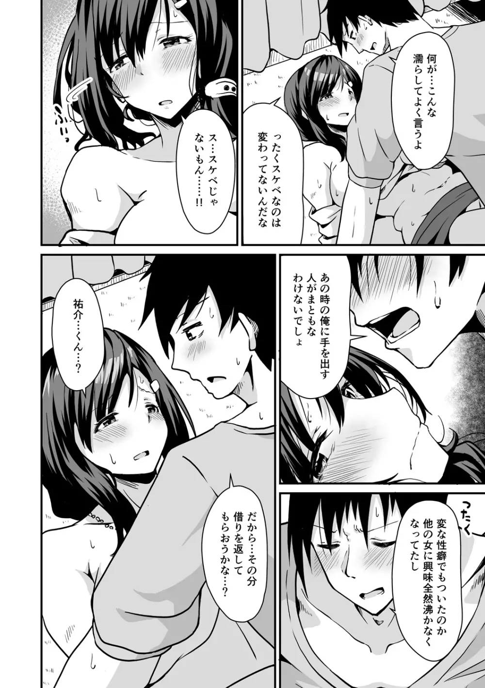 潤色 Page.44