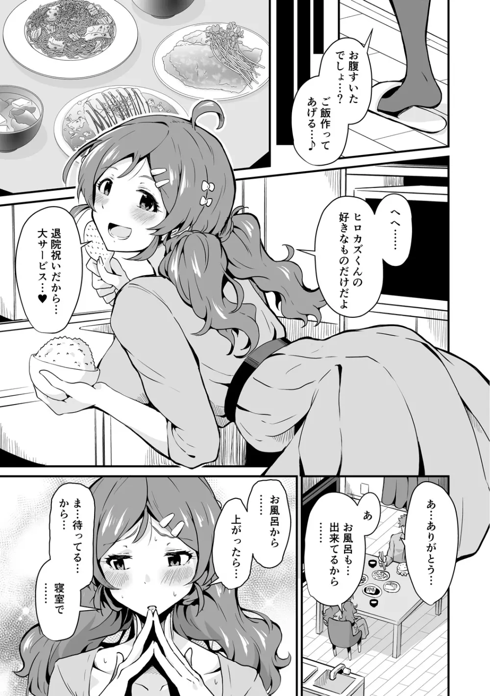 潤色 Page.69