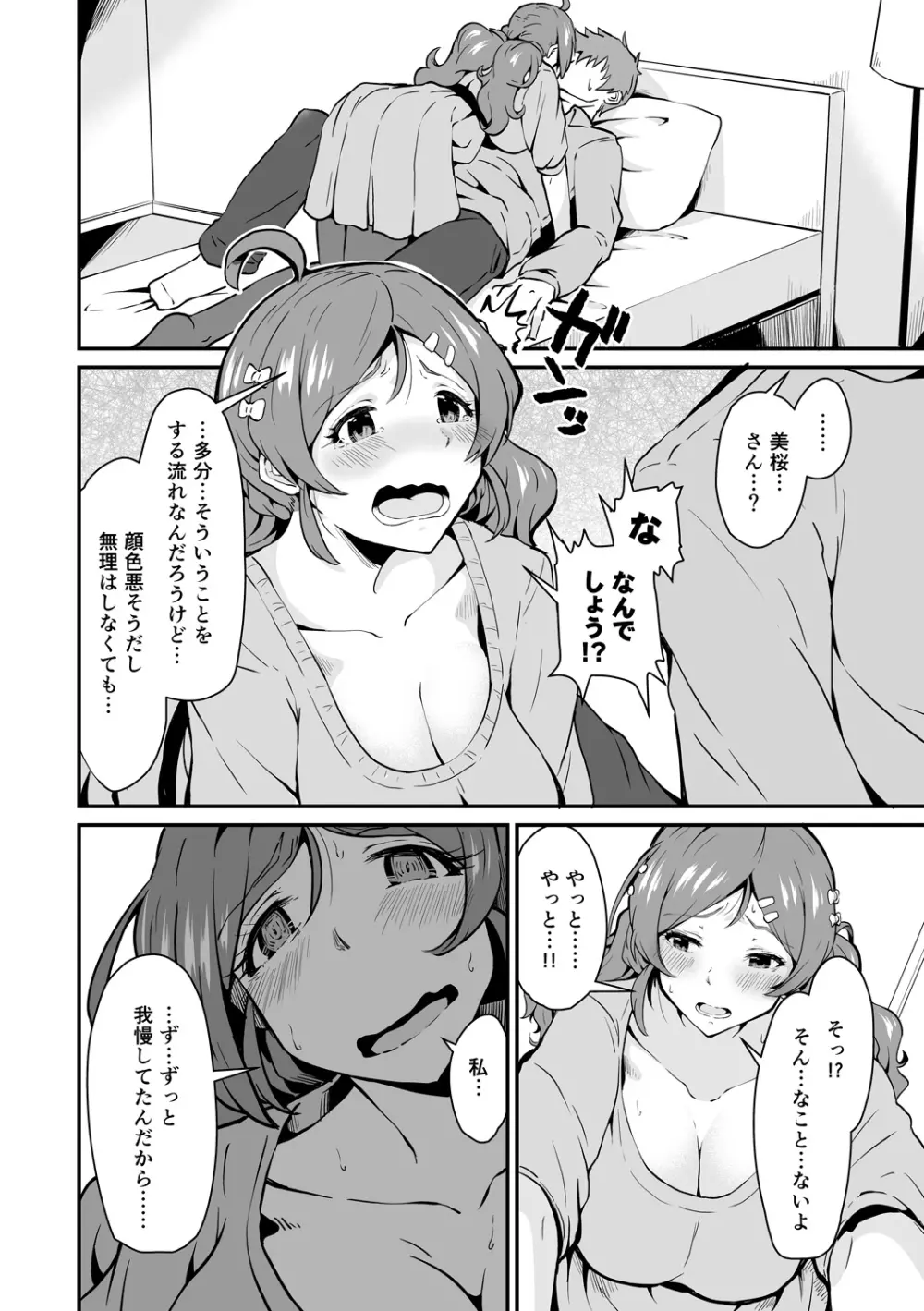 潤色 Page.70