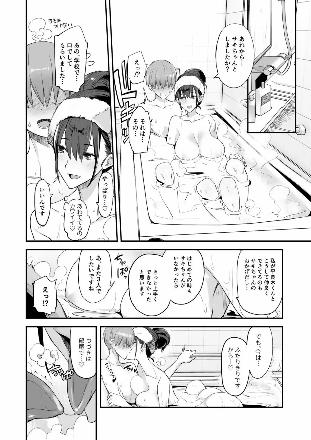 こんなイイコト。に Page.17