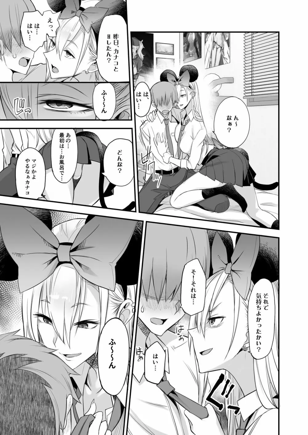 こんなイイコト。に Page.20