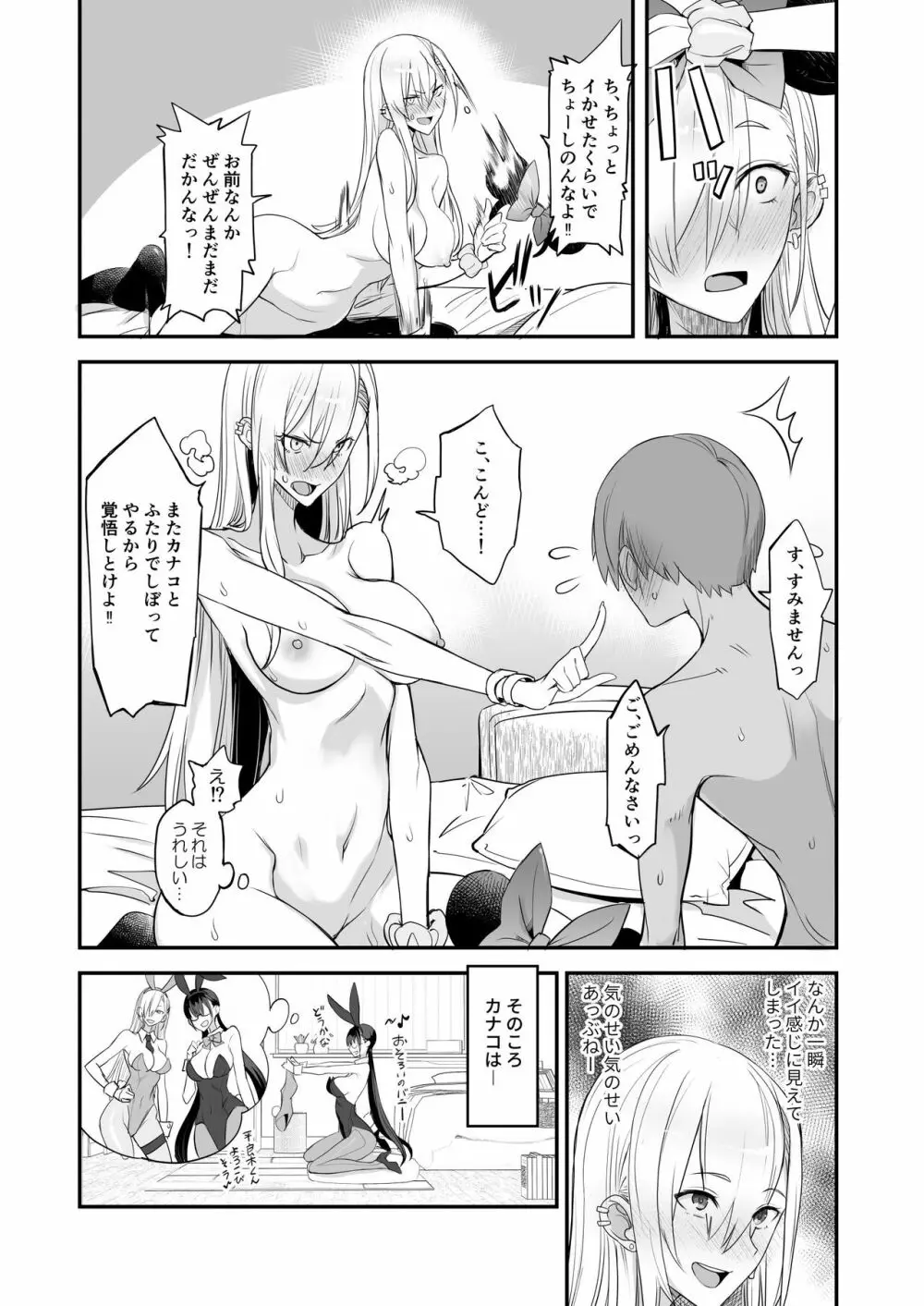 こんなイイコト。に Page.35