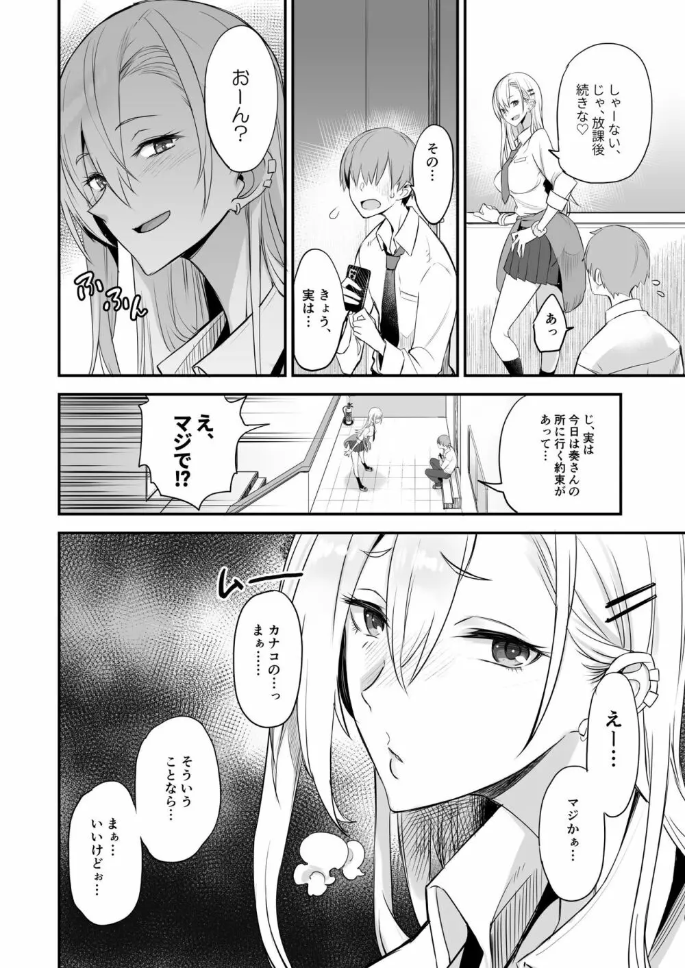 こんなイイコト。に Page.7