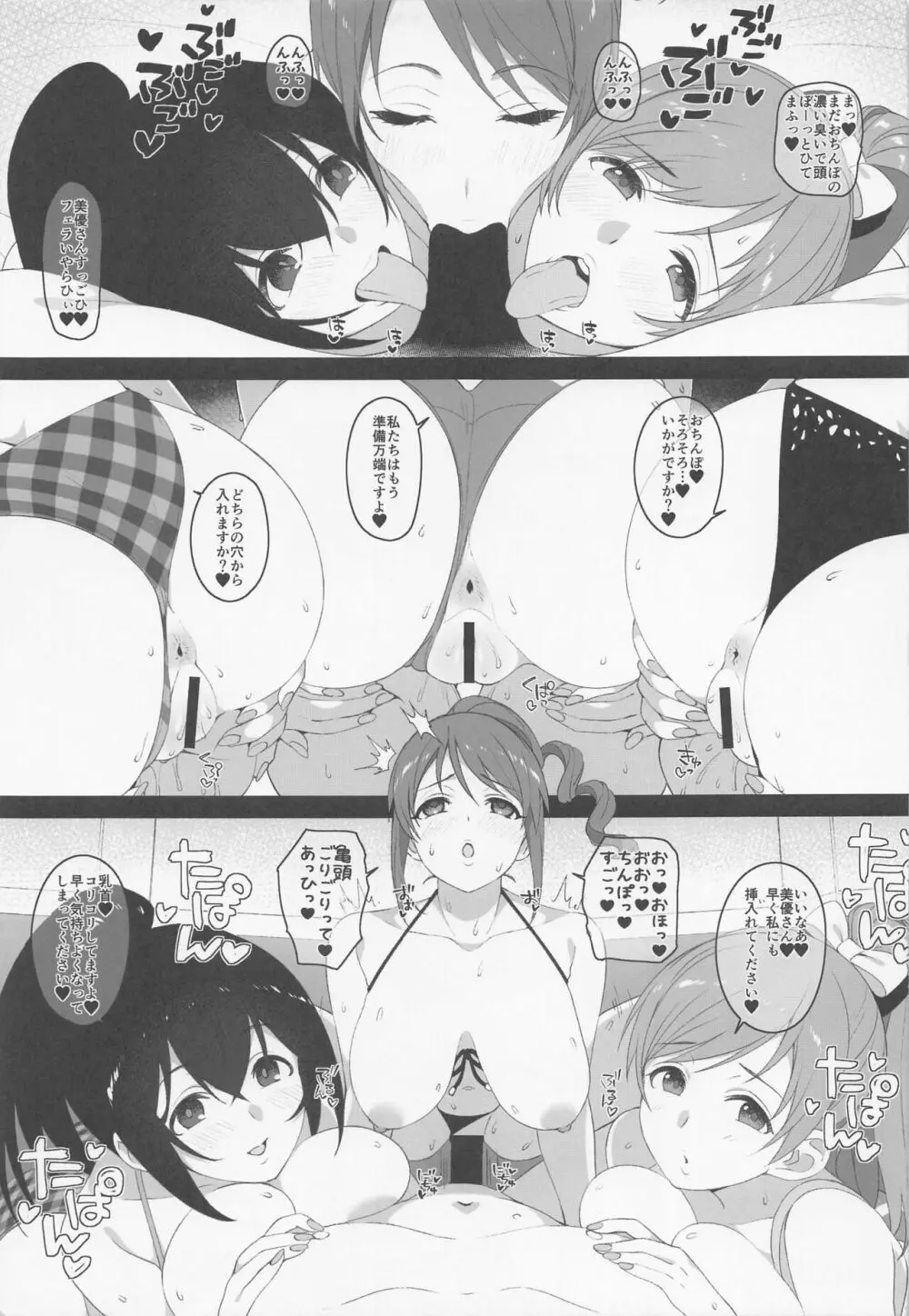 アイドルの同人誌 Page.12