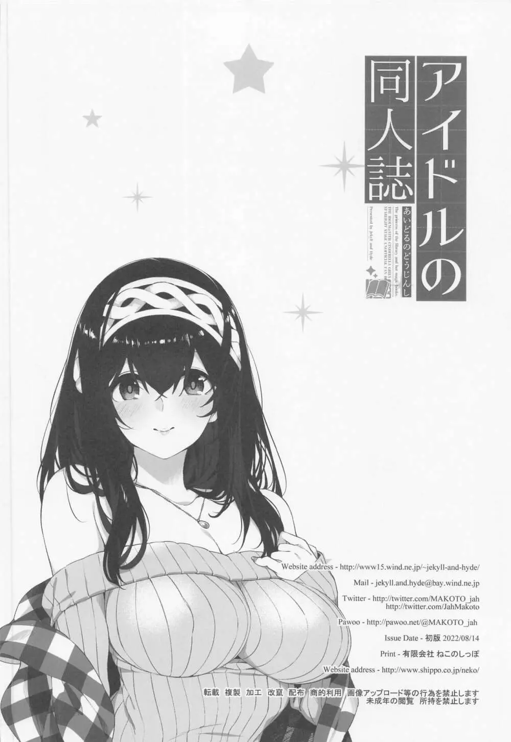 アイドルの同人誌 Page.29