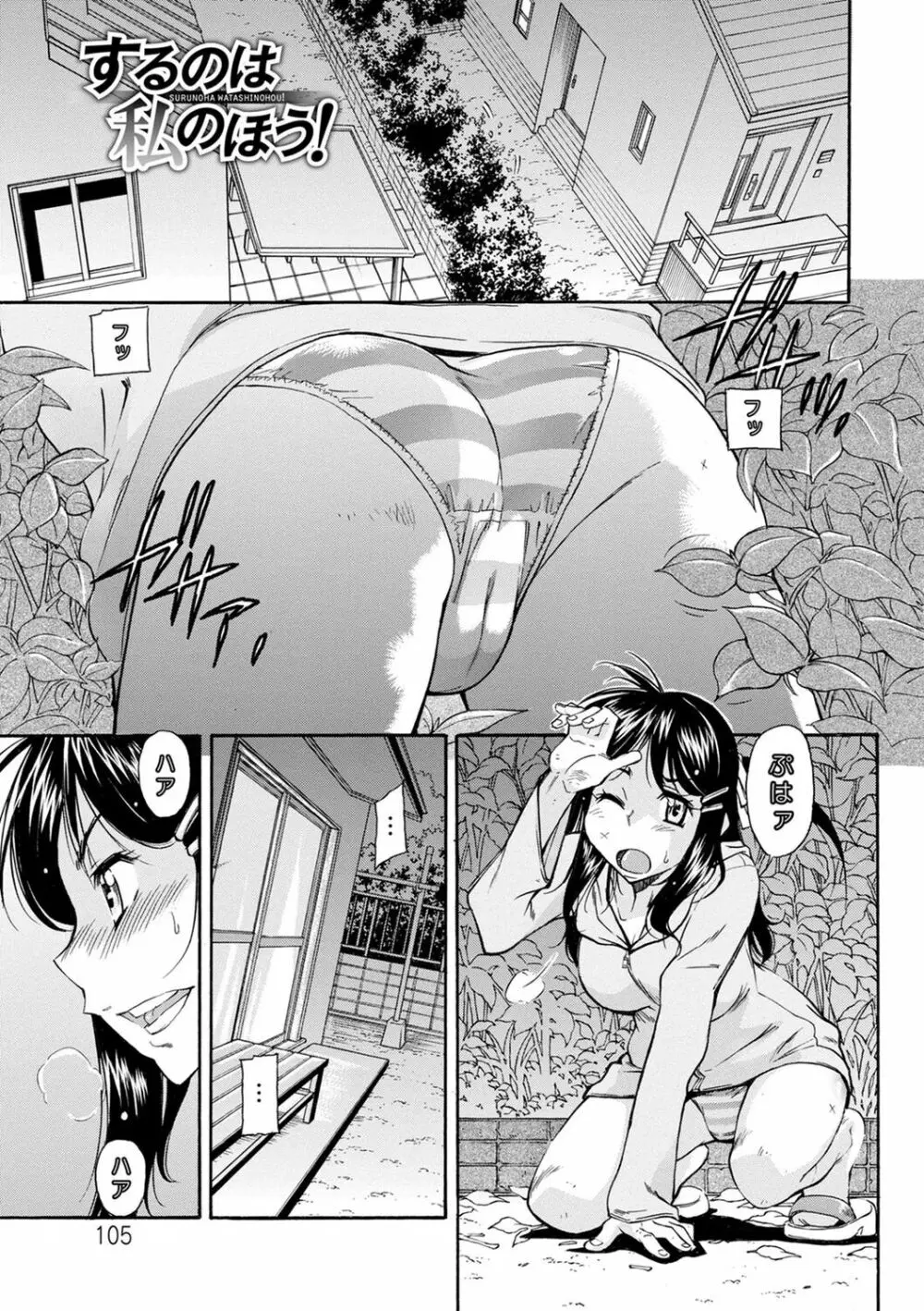 服従女教師 Page.105