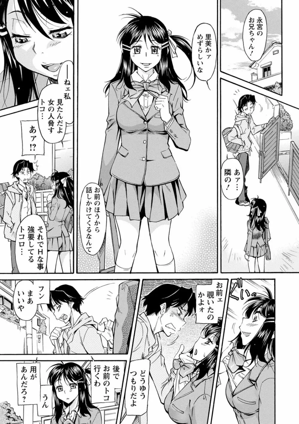 服従女教師 Page.111