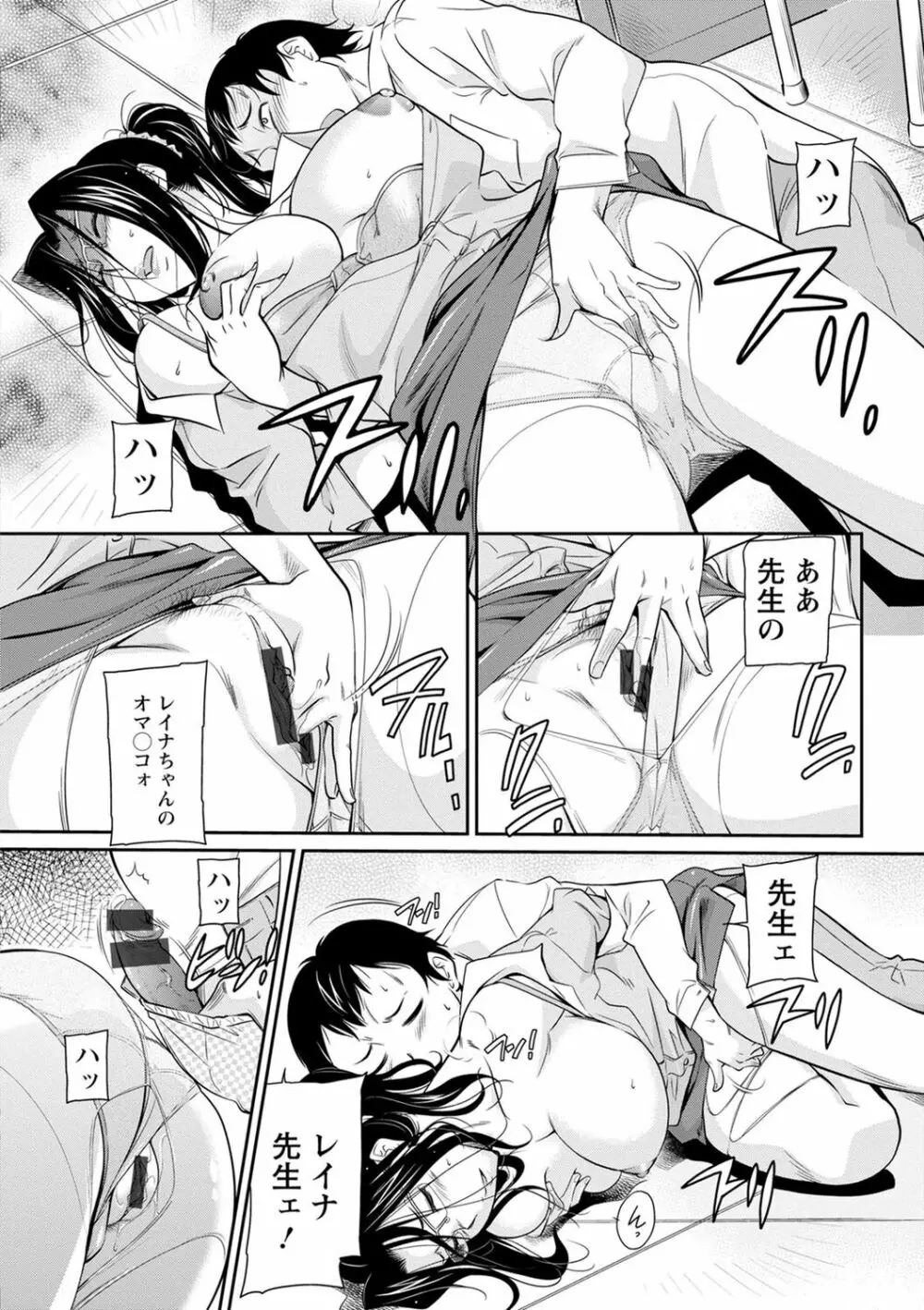 服従女教師 Page.12