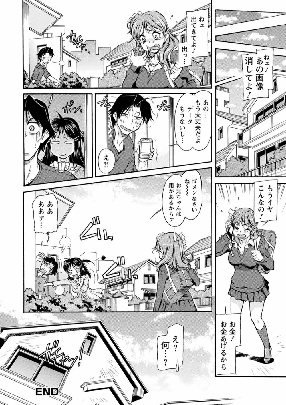服従女教師 Page.126
