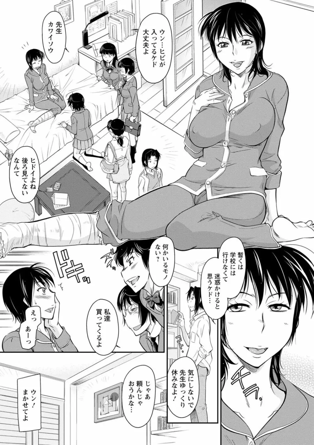 服従女教師 Page.129