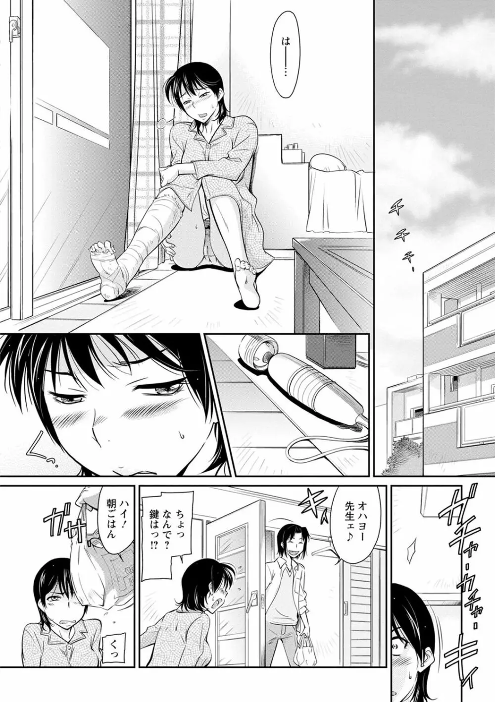 服従女教師 Page.134
