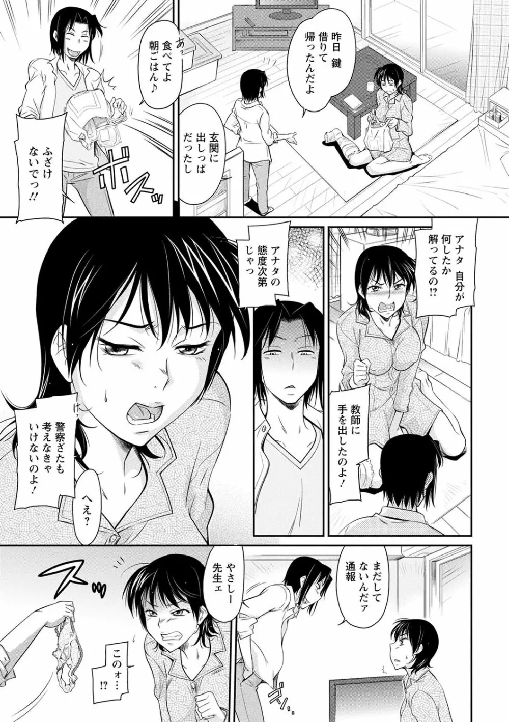 服従女教師 Page.135