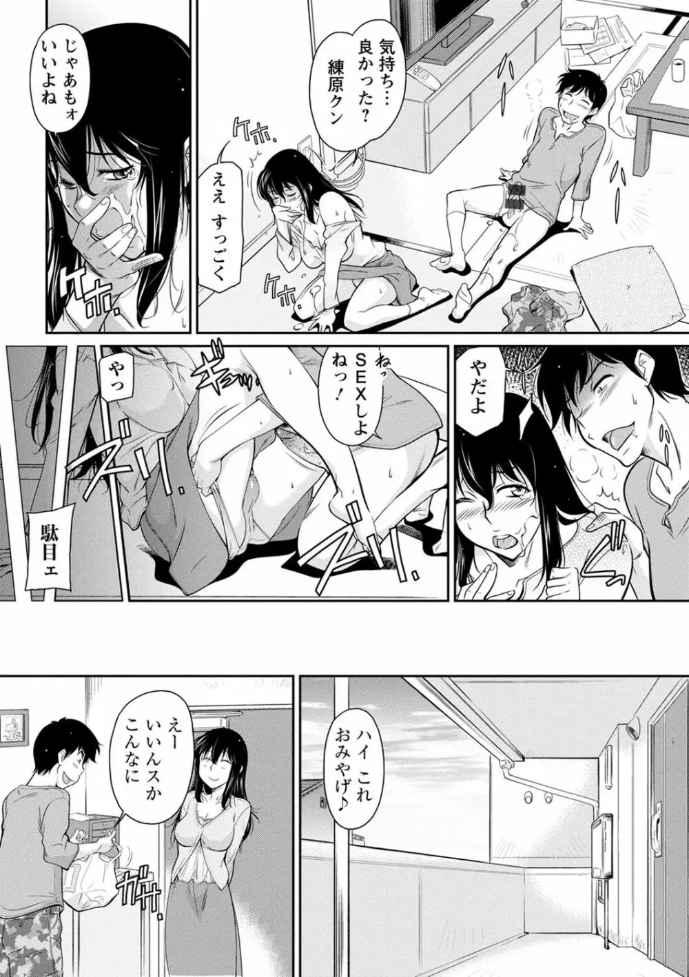 服従女教師 Page.149