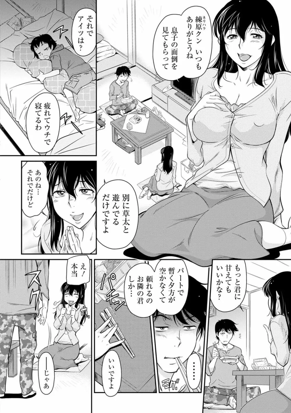 服従女教師 Page.150
