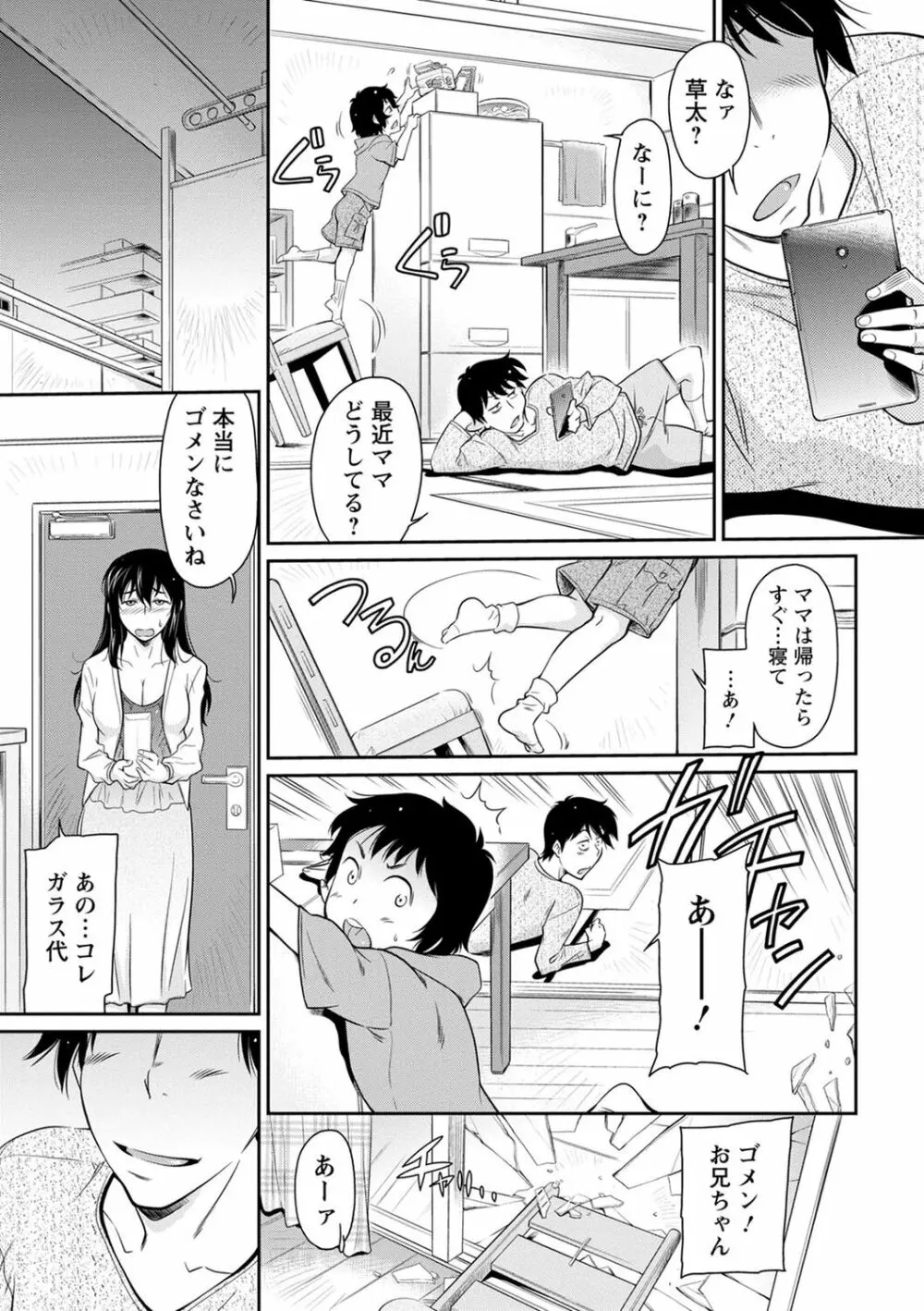 服従女教師 Page.155
