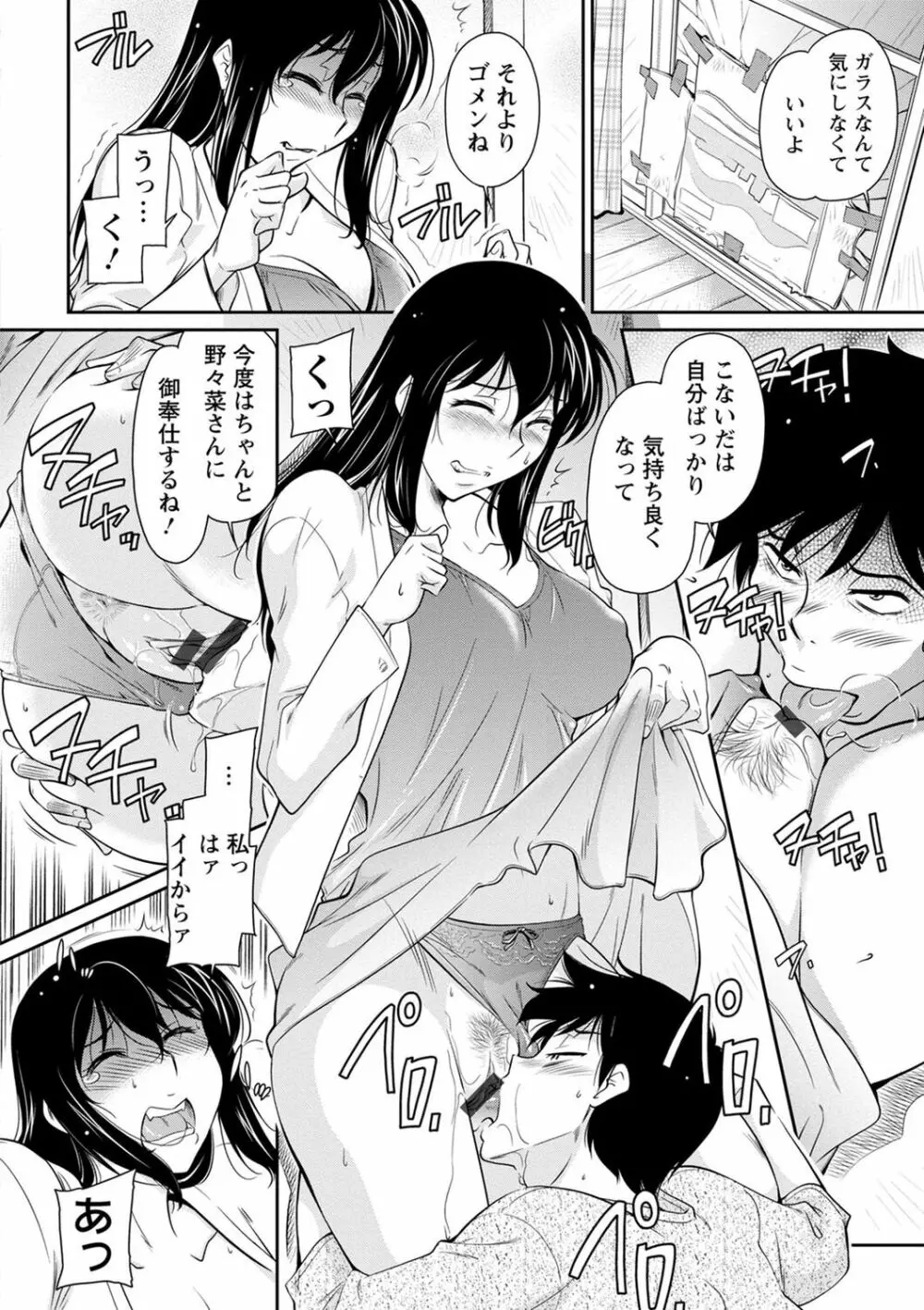 服従女教師 Page.156