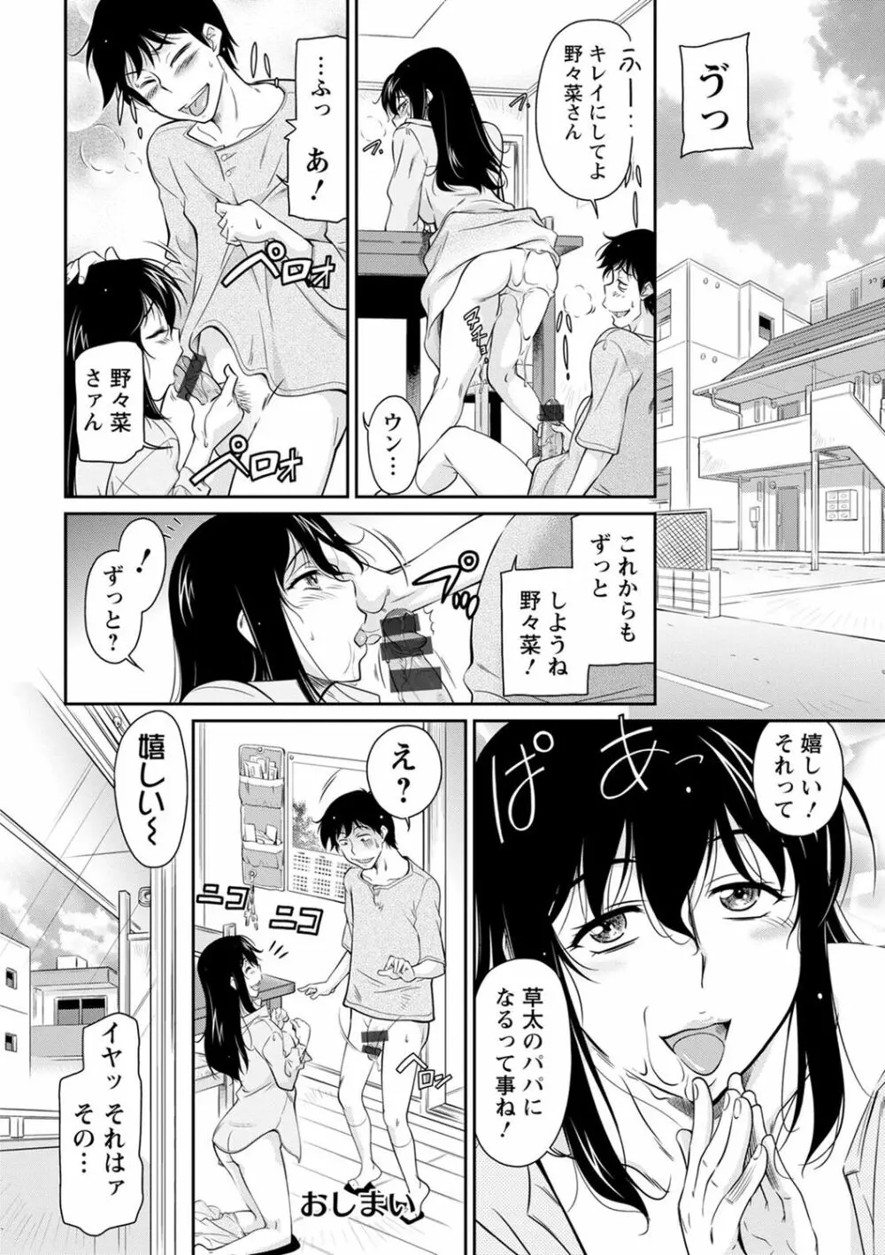 服従女教師 Page.166