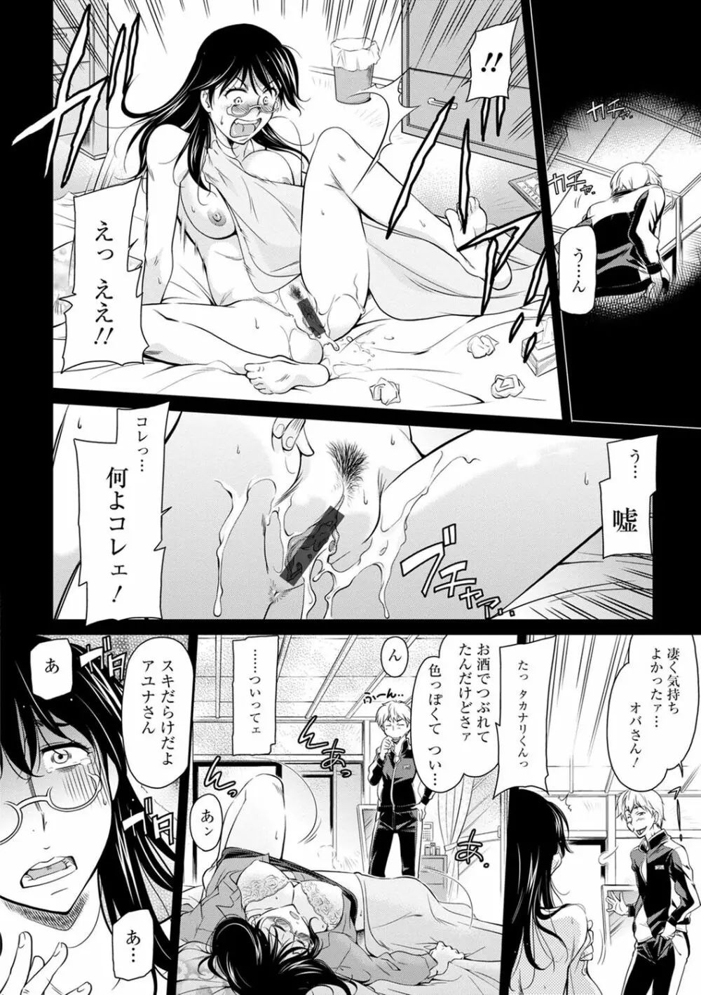 服従女教師 Page.170