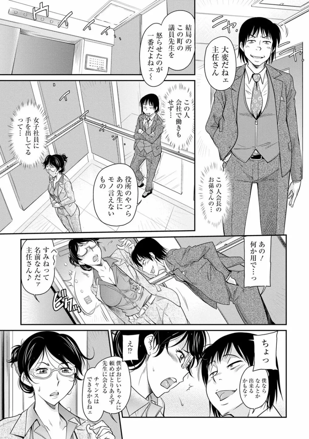 服従女教師 Page.29