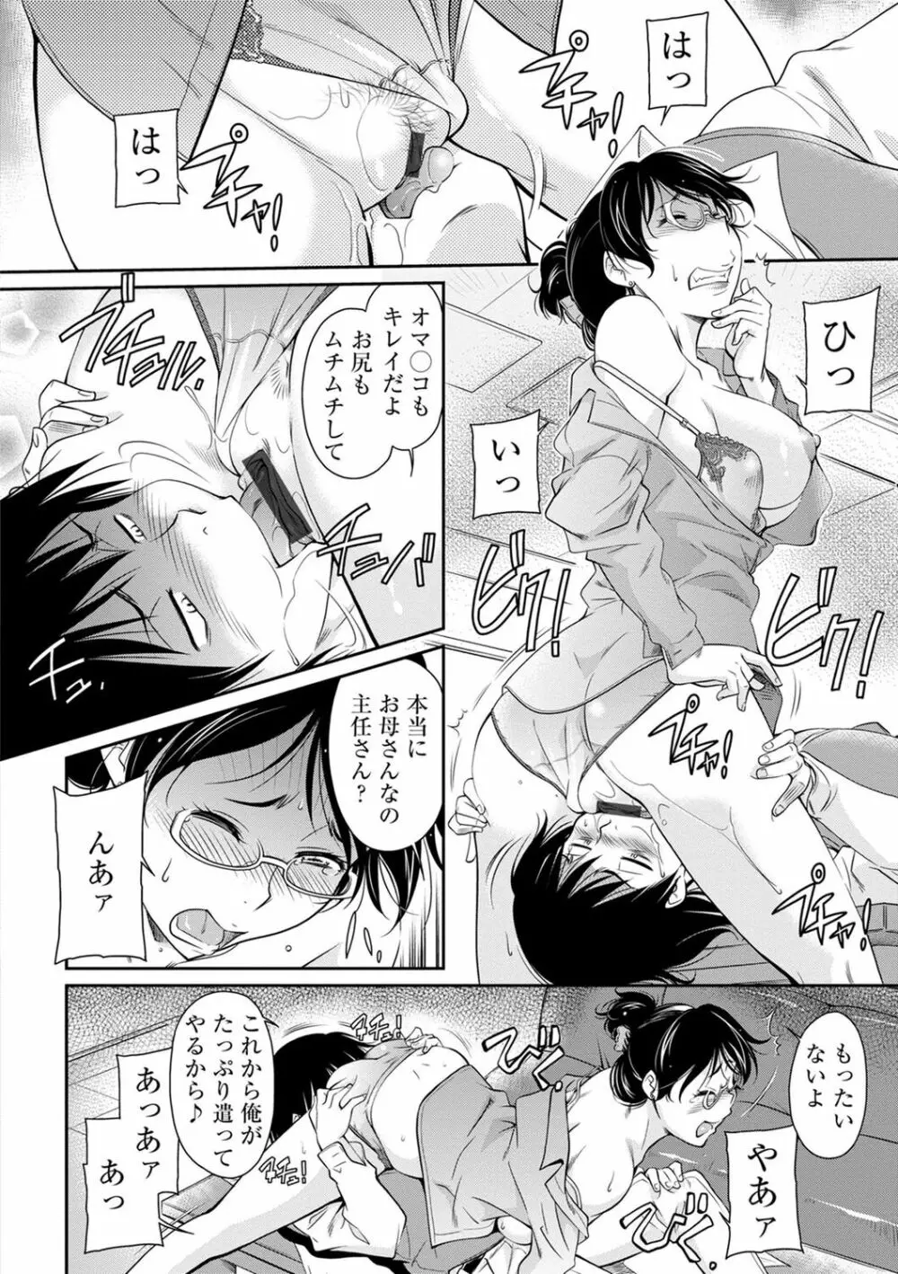 服従女教師 Page.32