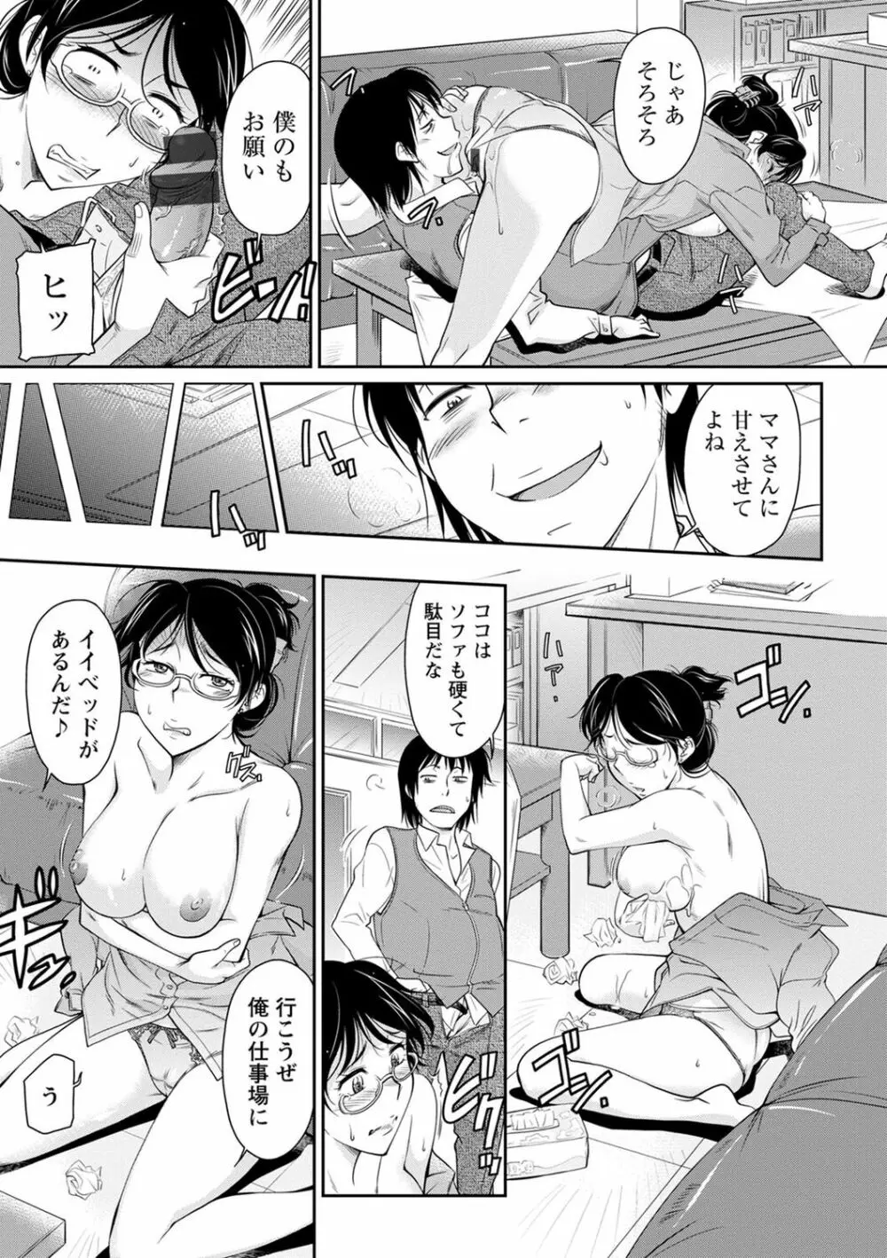 服従女教師 Page.33