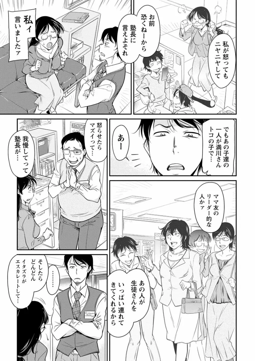 服従女教師 Page.49
