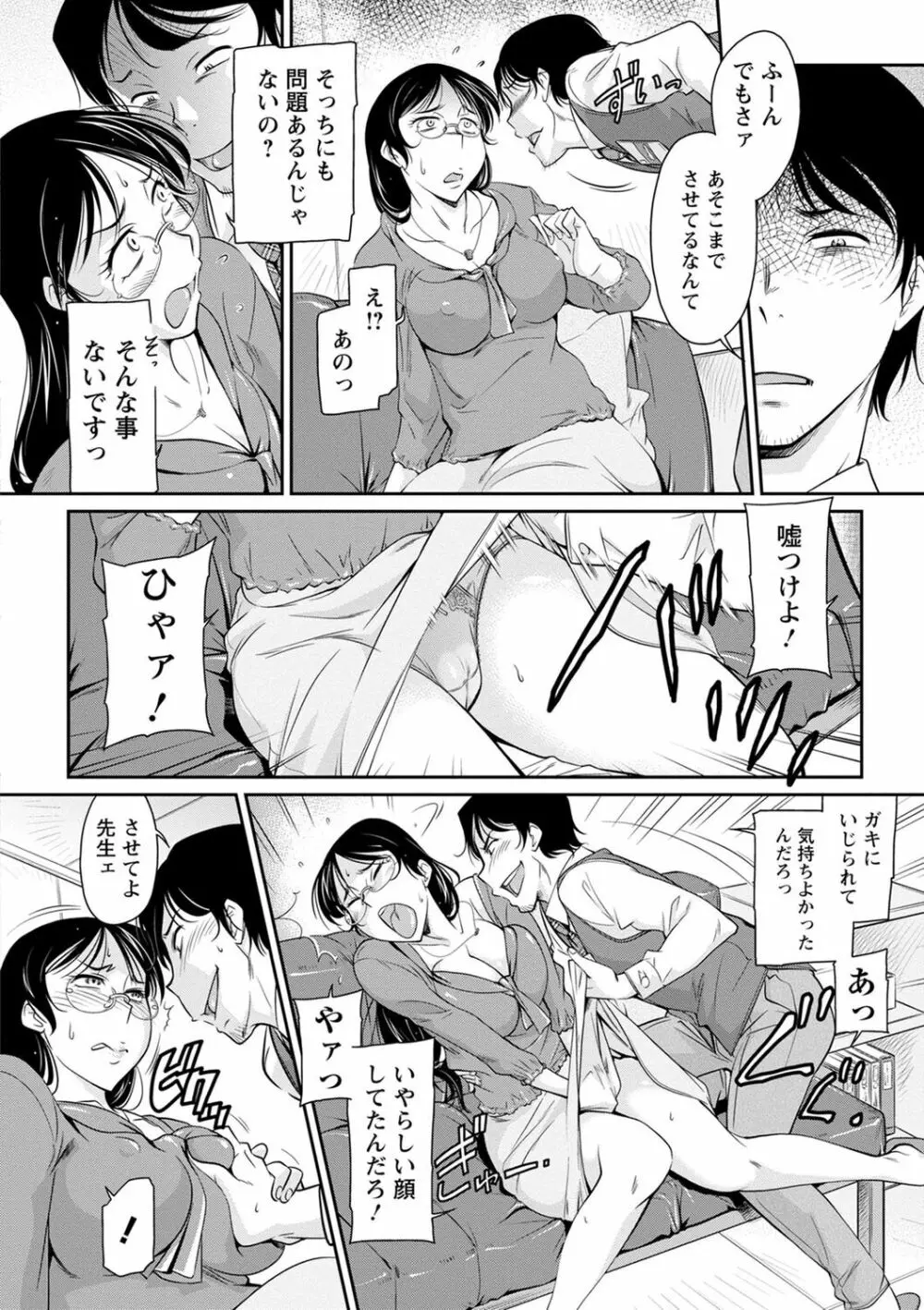 服従女教師 Page.50