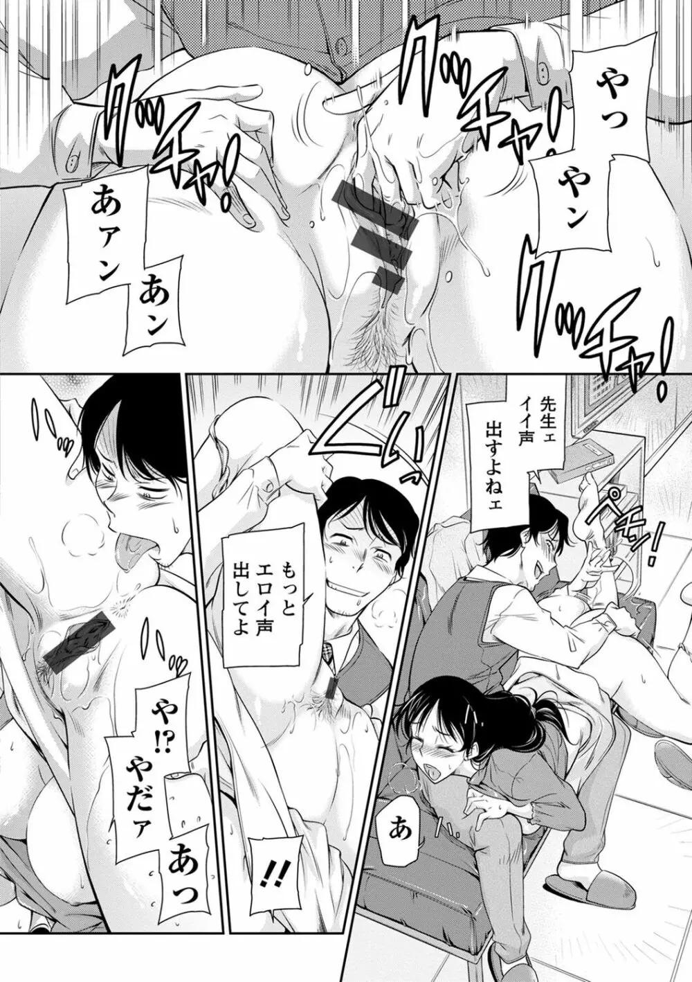 服従女教師 Page.54