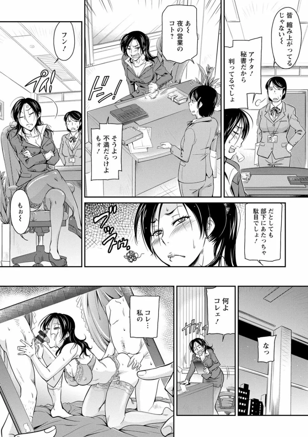 服従女教師 Page.69