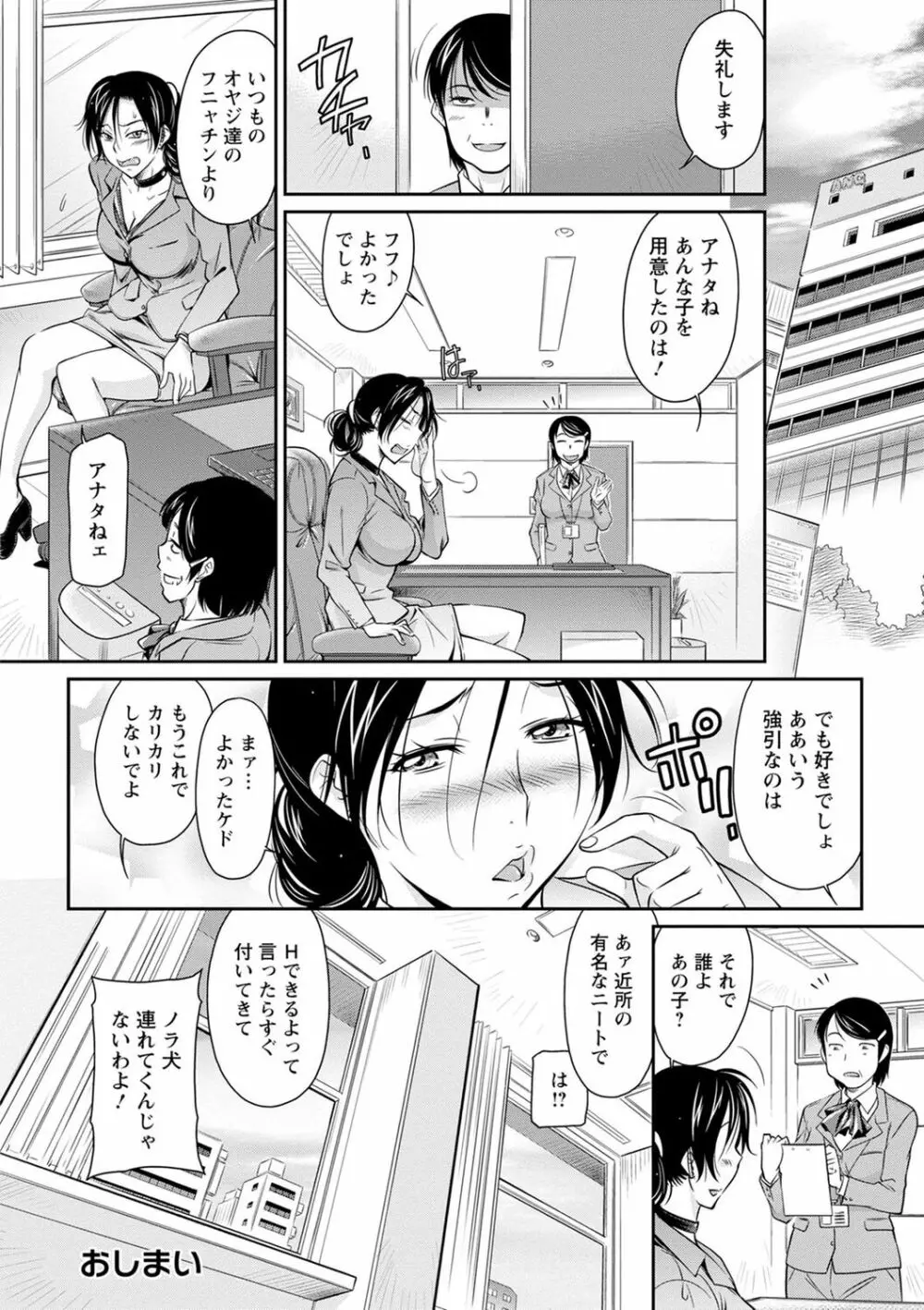 服従女教師 Page.84