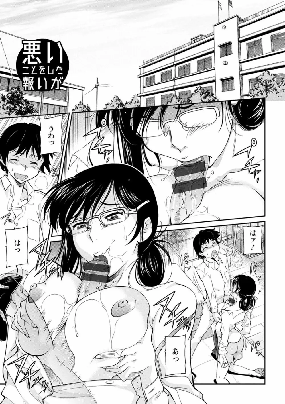 服従女教師 Page.85