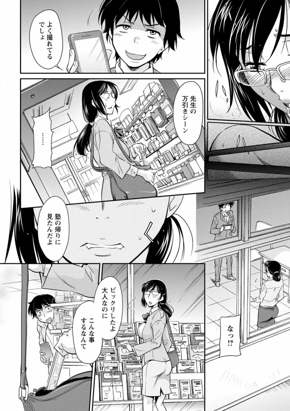 服従女教師 Page.86